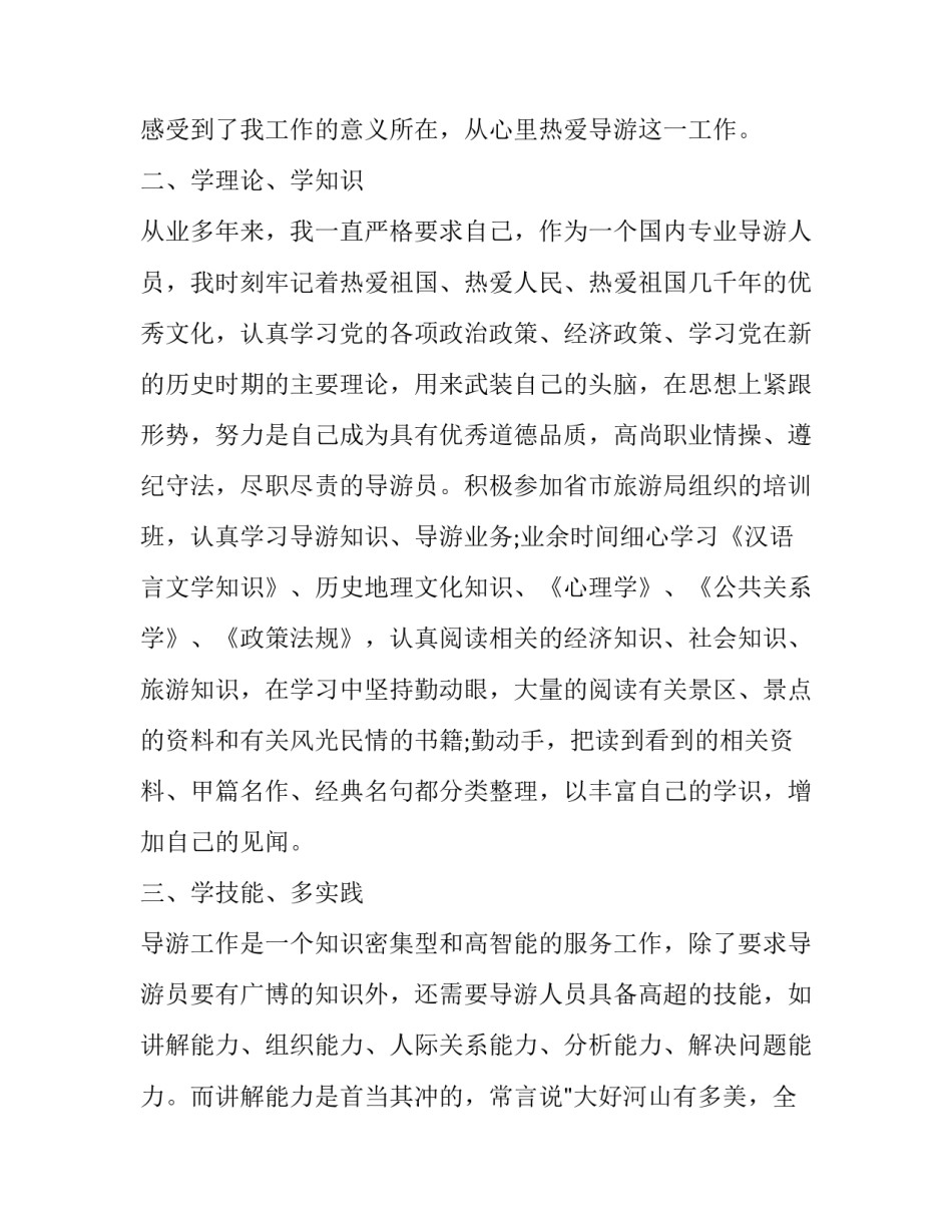 景区十一安保心得体会如何写 保安的心得体会1000字(七篇)_第2页