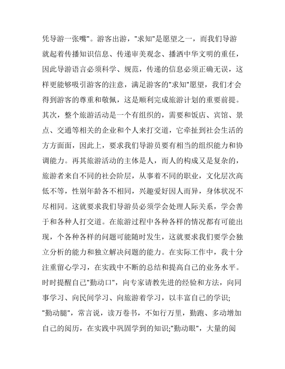 景区十一安保心得体会如何写 保安的心得体会1000字(七篇)_第3页