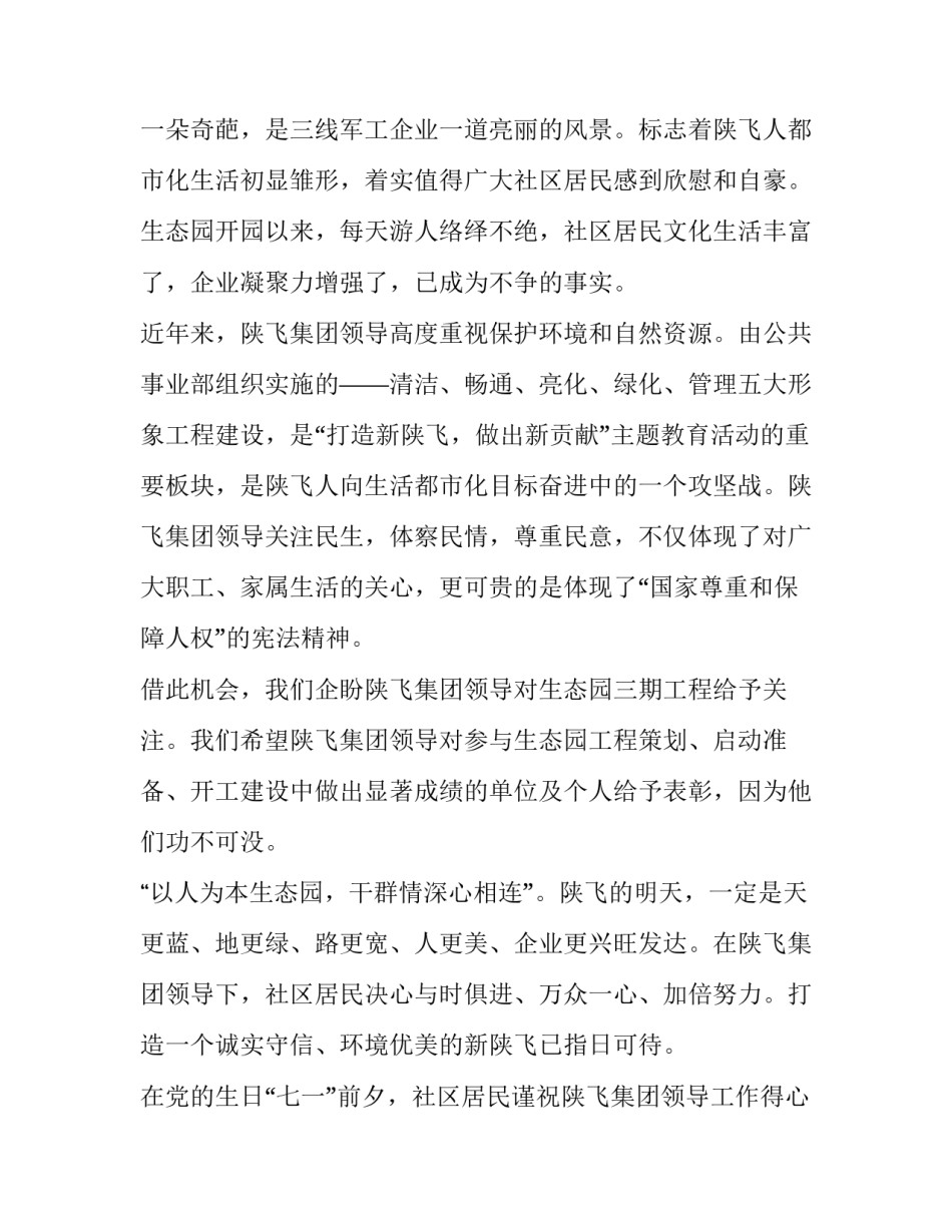 社区授课心得体会及感悟 社区授课心得体会及感悟怎么写(四篇)_第2页