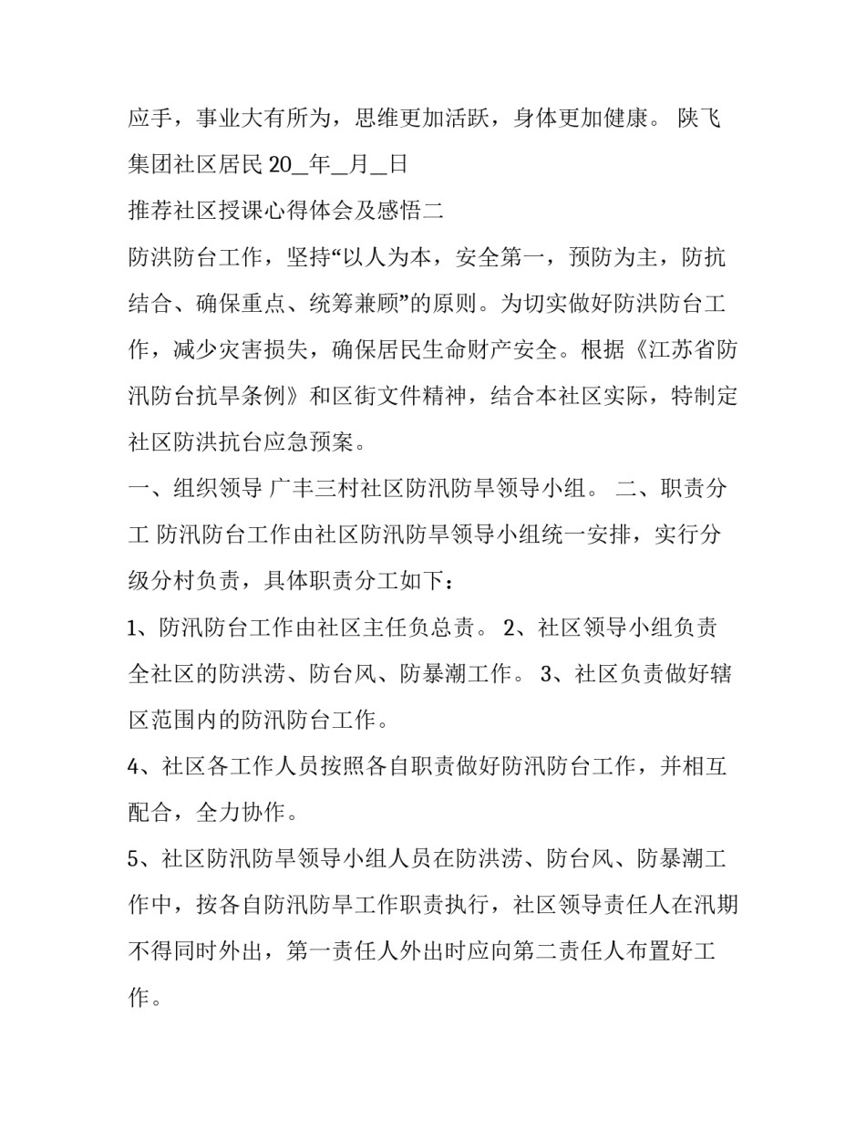 社区授课心得体会及感悟 社区授课心得体会及感悟怎么写(四篇)_第3页
