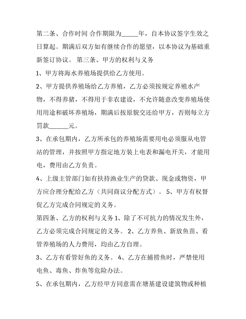 养殖调研心得体会实用 养殖观摩心得体会(五篇)_第2页