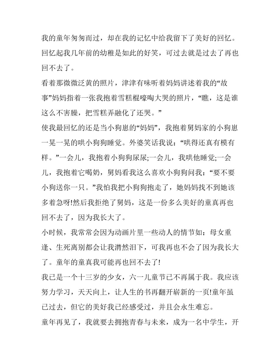 童年作品的阅读心得体会怎么写 童年作品阅读感悟(八篇)_第3页