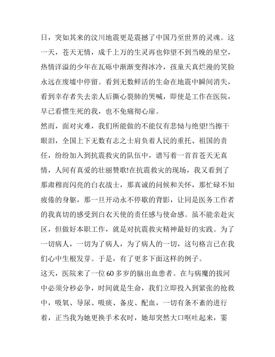 医务社工工作守则心得体会总结 社区医务工作者的心得(六篇)_第2页