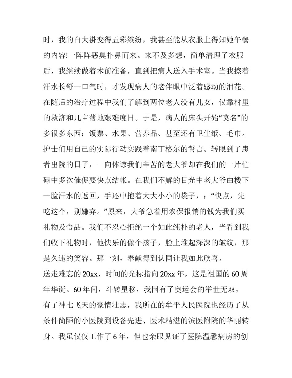 医务社工工作守则心得体会总结 社区医务工作者的心得(六篇)_第3页