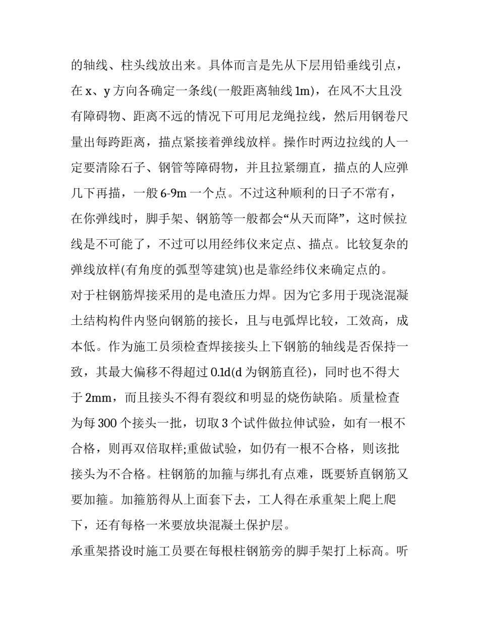 建筑木工加工文案范文简短 建筑木工加工文案范文简短一点(六篇)_第2页