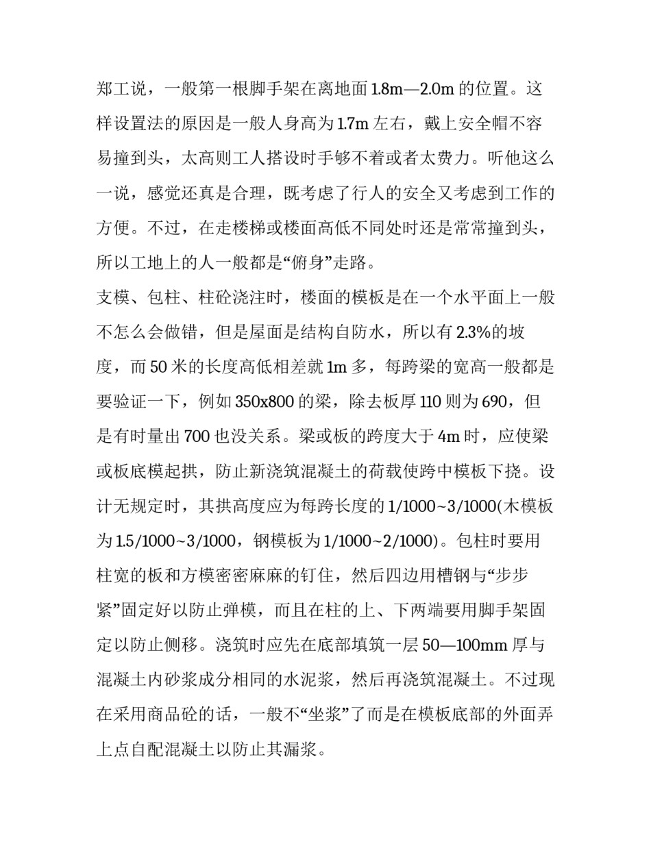 建筑木工加工文案范文简短 建筑木工加工文案范文简短一点(六篇)_第3页