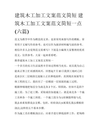 建筑木工加工文案范文简短 建筑木工加工文案范文简短一点(六篇)