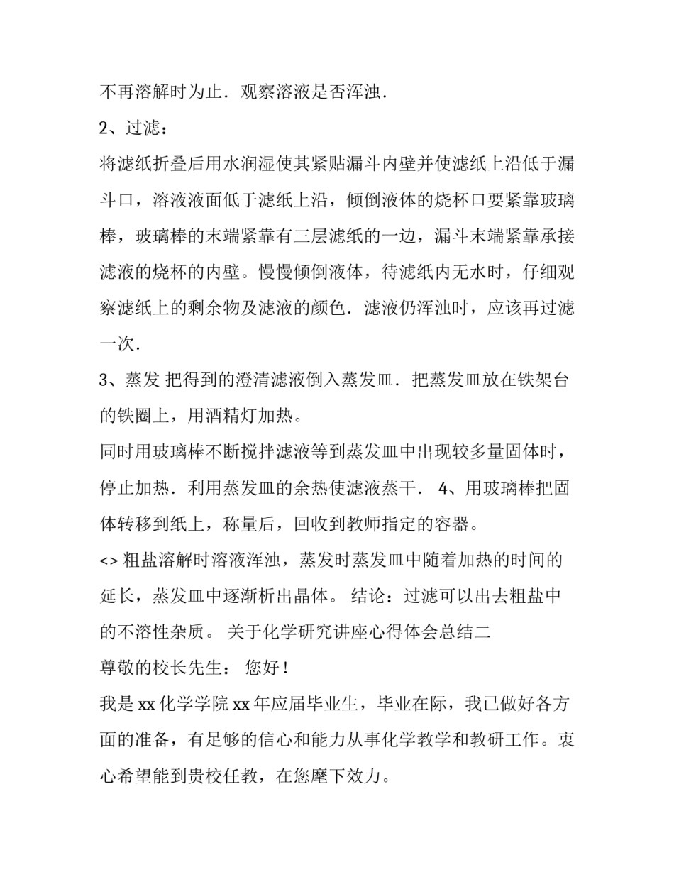 化学研究讲座心得体会总结 化学科研讲座心得体会(六篇)_第2页