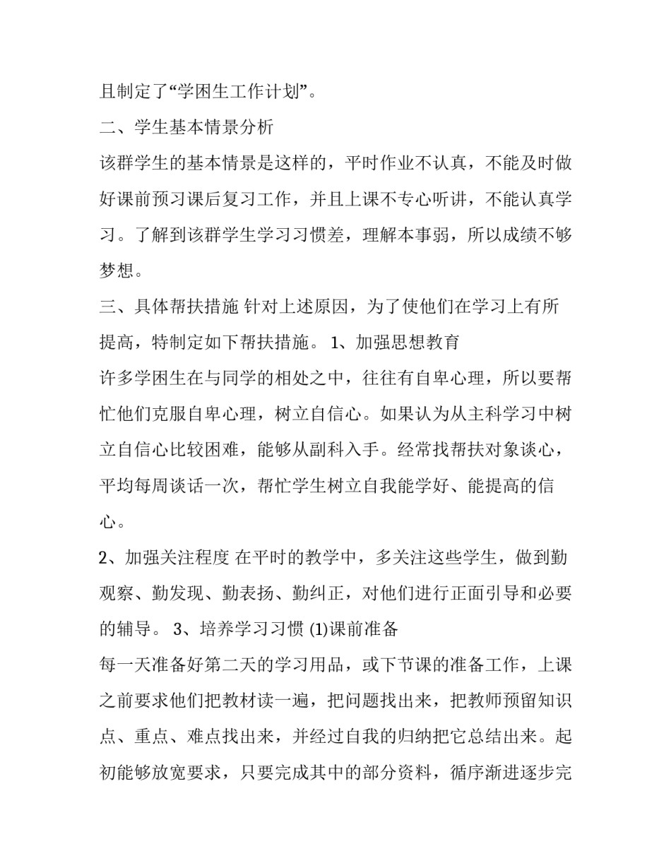 重点项目推进工作心得体会总结 重大项目推进工作总结(6篇)_第2页