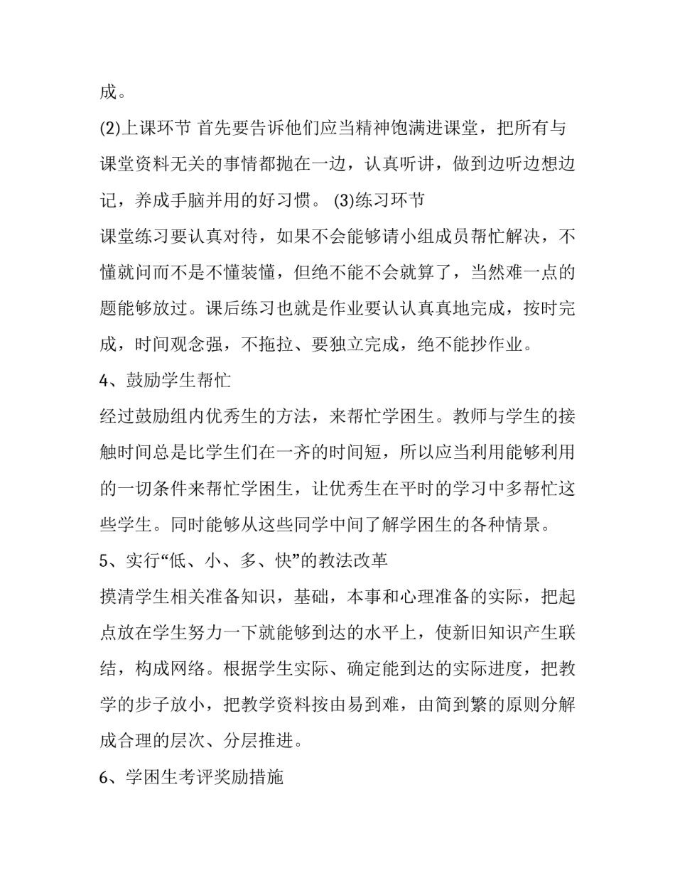 重点项目推进工作心得体会总结 重大项目推进工作总结(6篇)_第3页