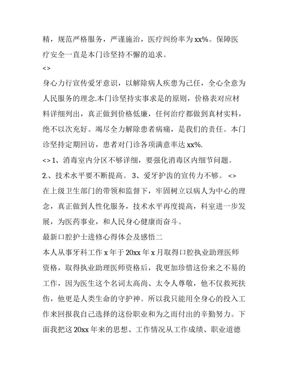 口腔护士进修心得体会及感悟 口腔护士进修心得体会及感悟范文(4篇)_第2页