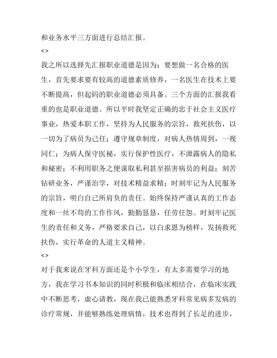 口腔护士进修心得体会及感悟 口腔护士进修心得体会及感悟范文(4篇)_第3页