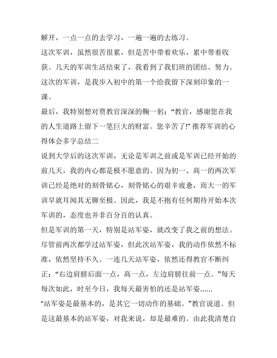 军训的心得体会多字总结 军训心得体会图文并茂(4篇)_第2页