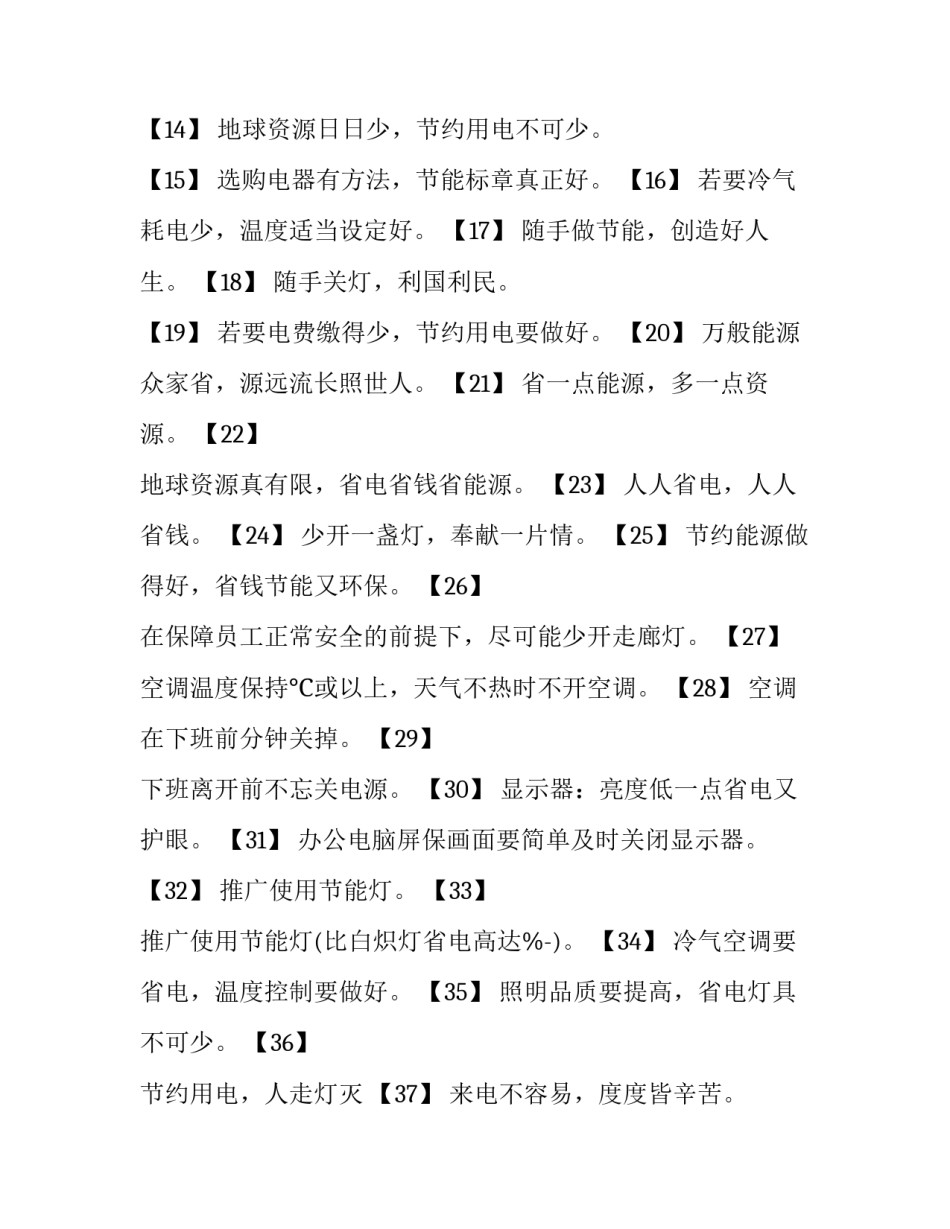 节约资源的心得体会如何写 节约资源的总结语(五篇)_第2页