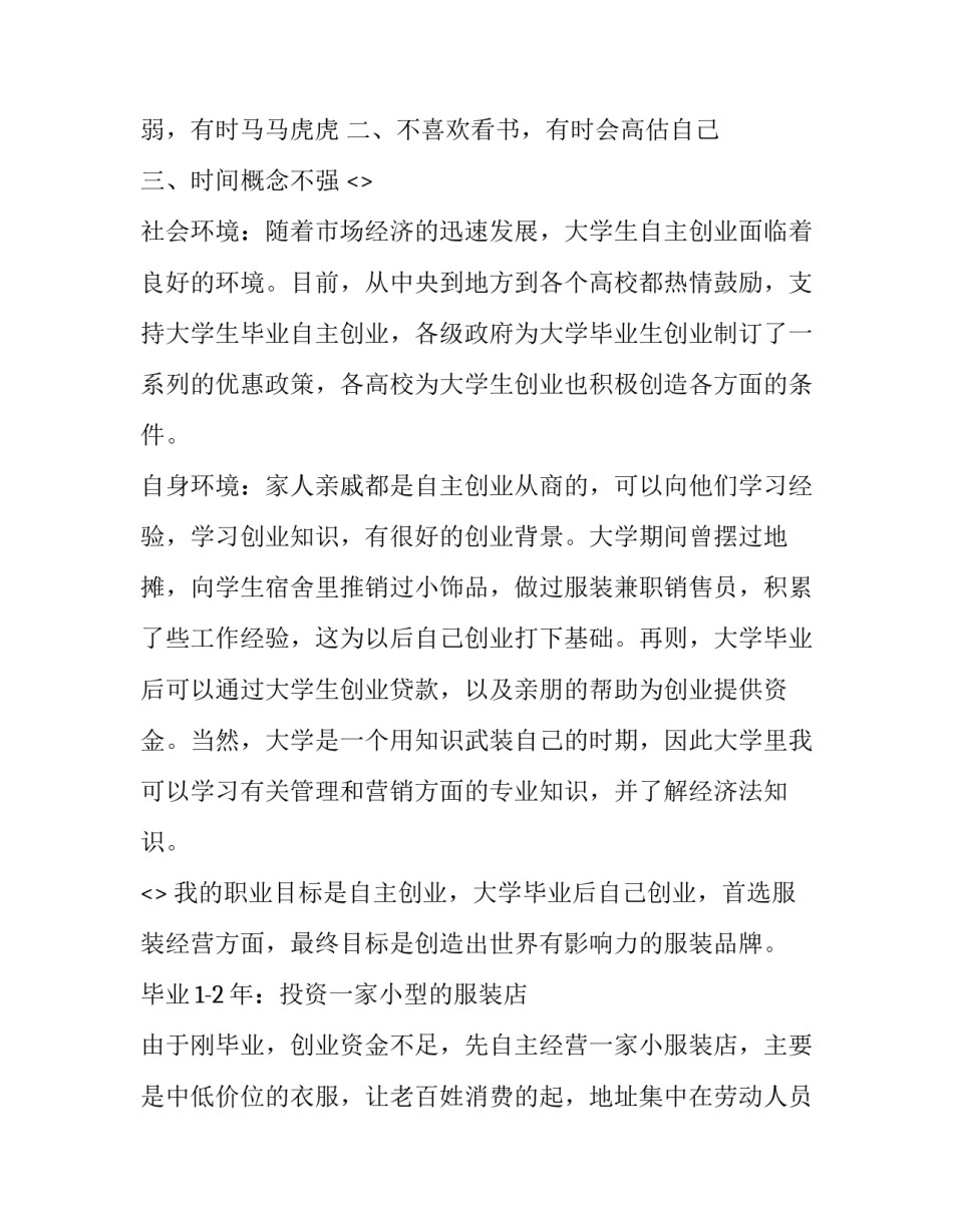 对于在校期间实习心得体会及收获(6篇)_第2页