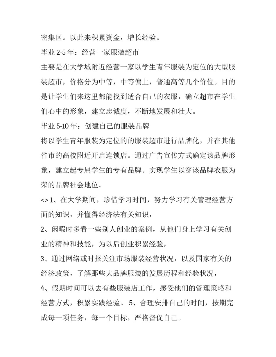 对于在校期间实习心得体会及收获(6篇)_第3页