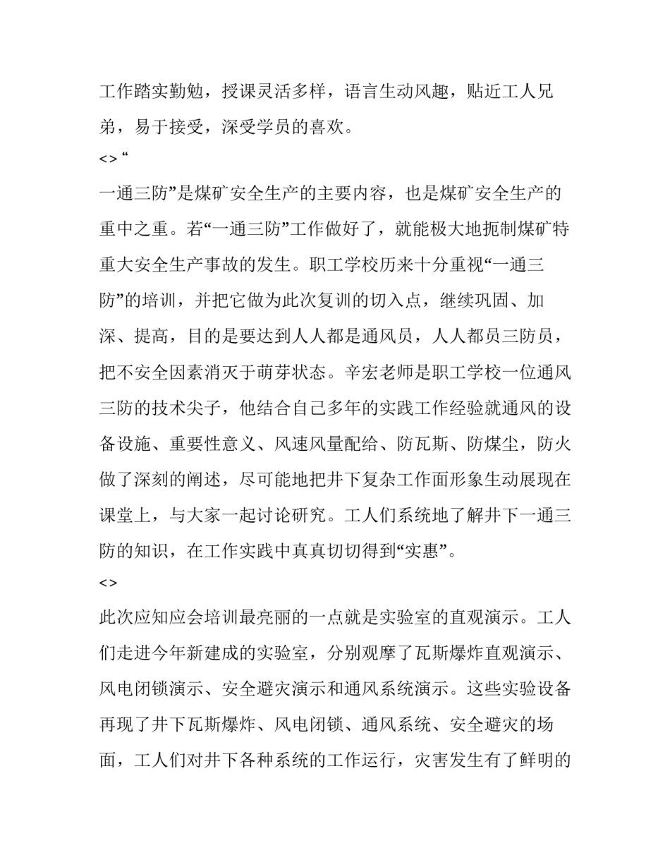 心得体会和践行及感悟 心得体会和践行及感悟的区别(六篇)_第2页