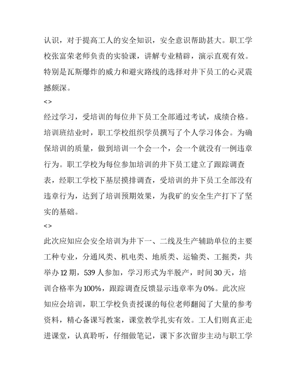 心得体会和践行及感悟 心得体会和践行及感悟的区别(六篇)_第3页