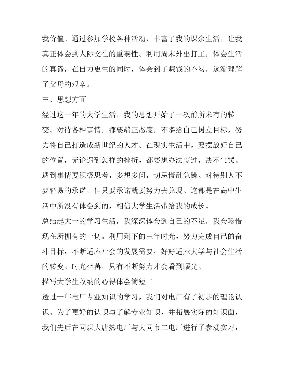 大学生收纳的心得体会简短 大学生收纳技巧(2篇)_第2页