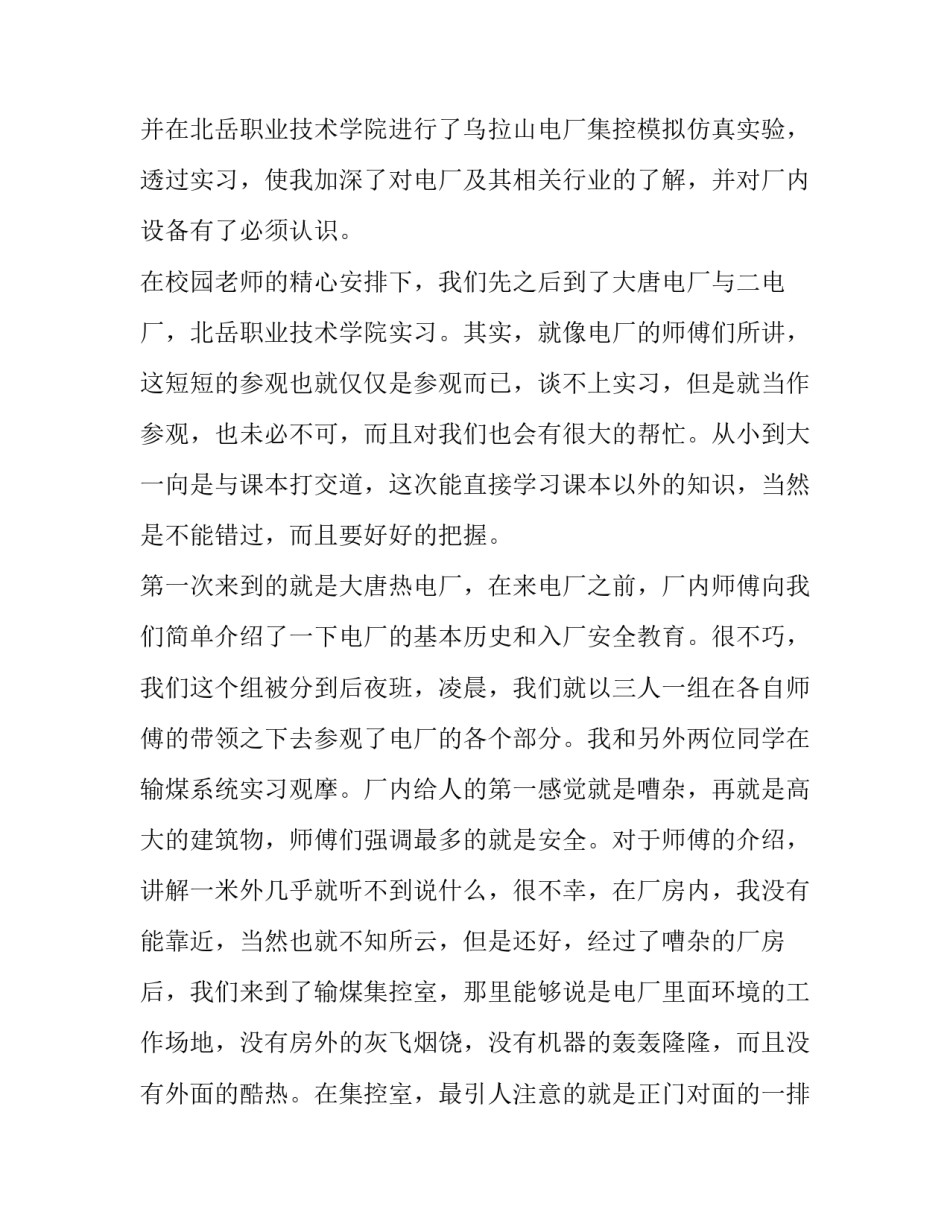 大学生收纳的心得体会简短 大学生收纳技巧(2篇)_第3页