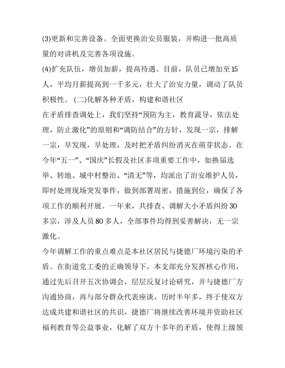 社区阅读理想心得体会和感想 社区读书活动心得体会(4篇)_第3页