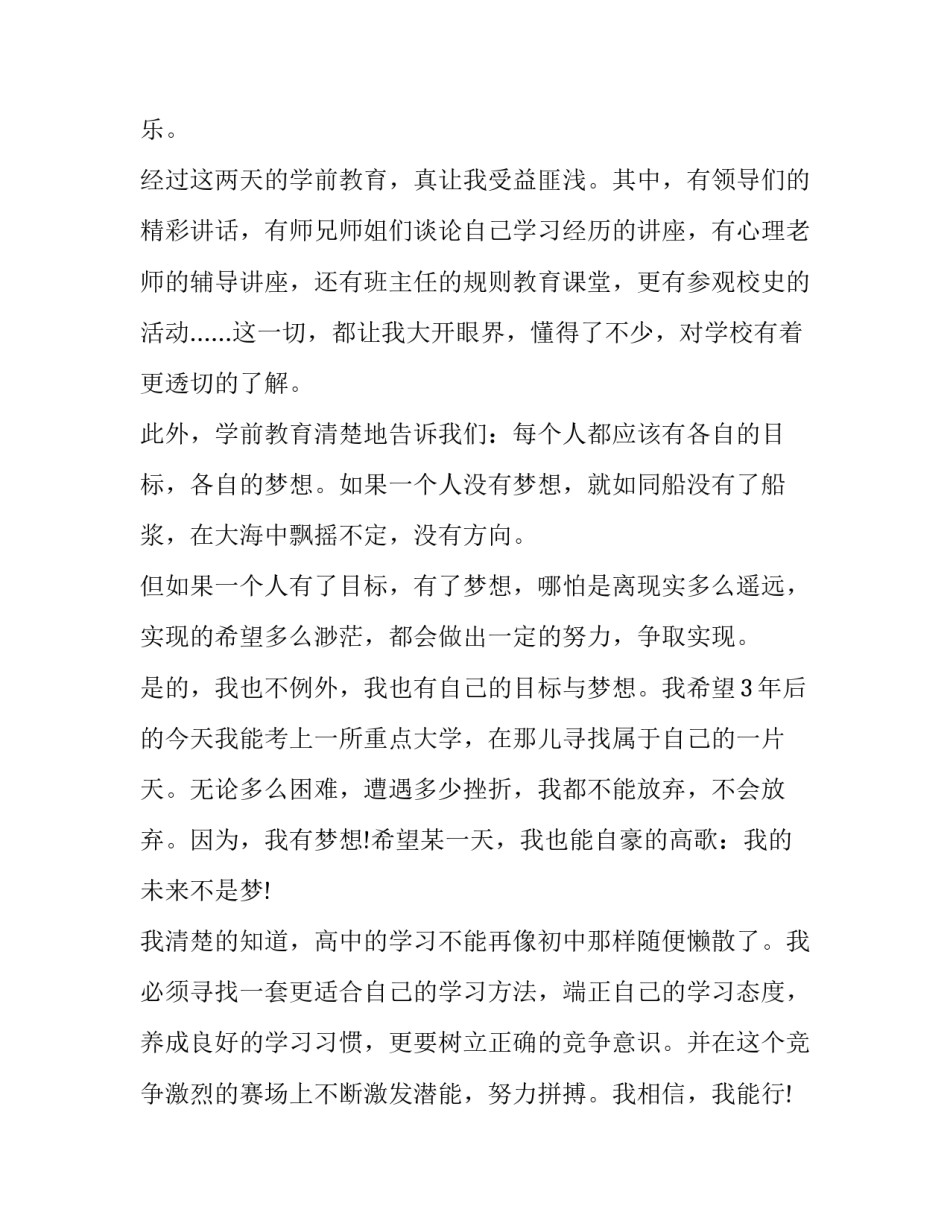 学前教师培训心得体会总结 学前教师培训心得体会总结范文(4篇)_第2页
