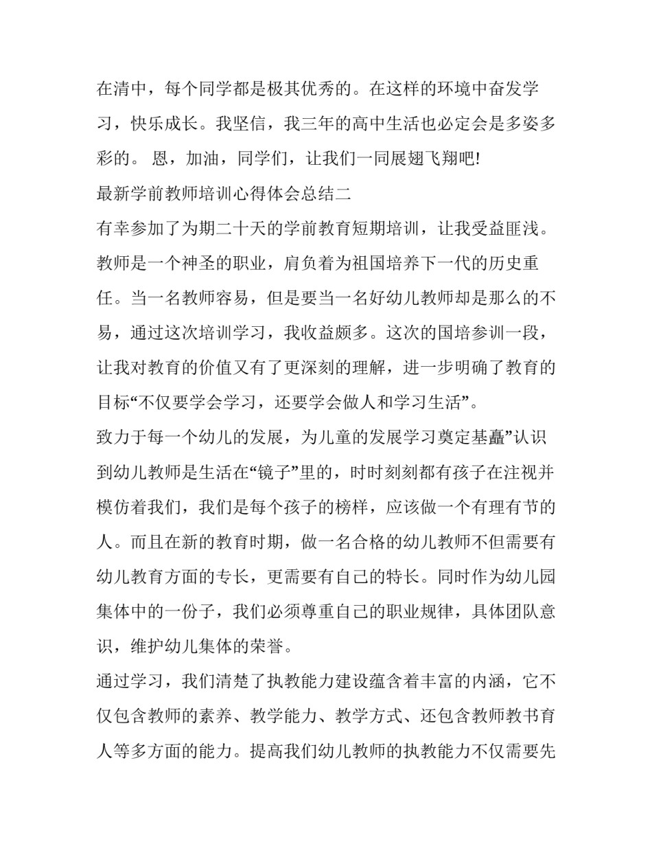 学前教师培训心得体会总结 学前教师培训心得体会总结范文(4篇)_第3页