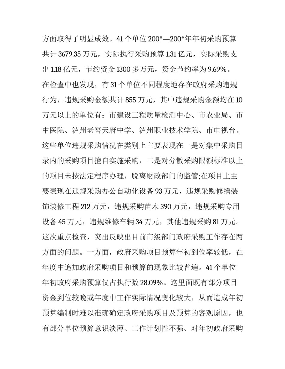 政府审计的心得体会范本 审计报告的心得(二篇)_第2页