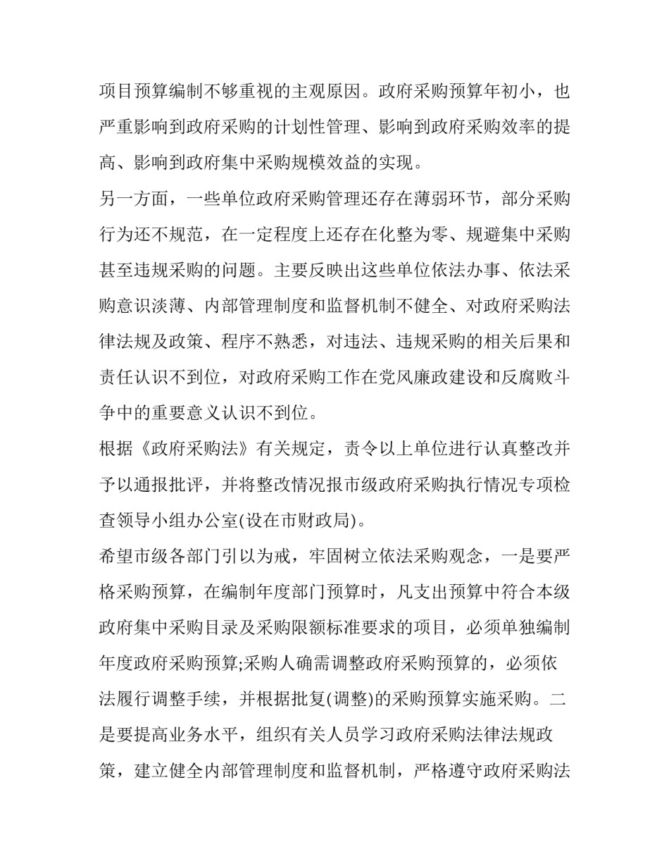 政府审计的心得体会范本 审计报告的心得(二篇)_第3页