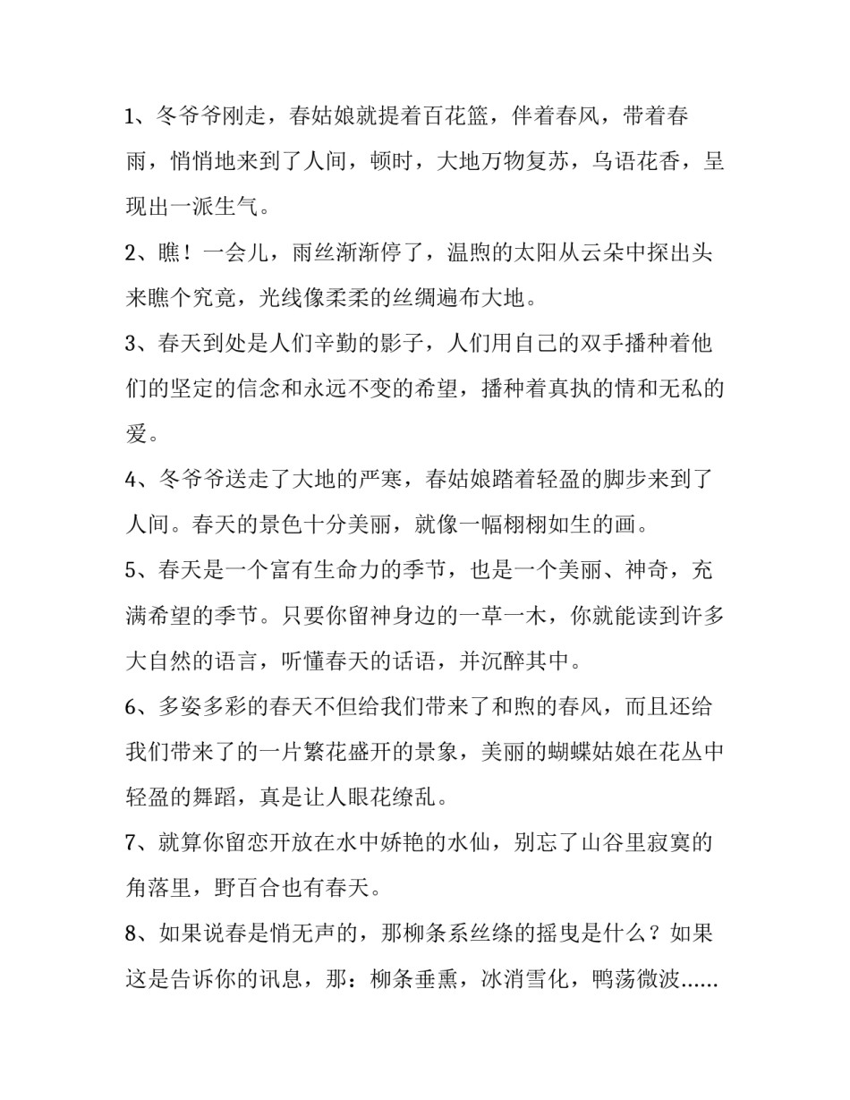 对于春天拍照心得体会报告(2篇)_第3页