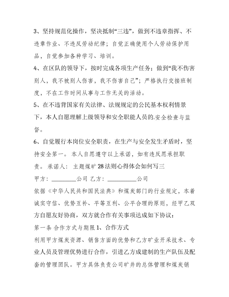 主题煤矿28法则心得体会如何写(5篇)_第3页