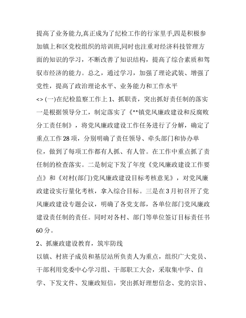 纪检干部两学一做心得体会精选 党员二学一做心得体会15篇(2篇)_第2页