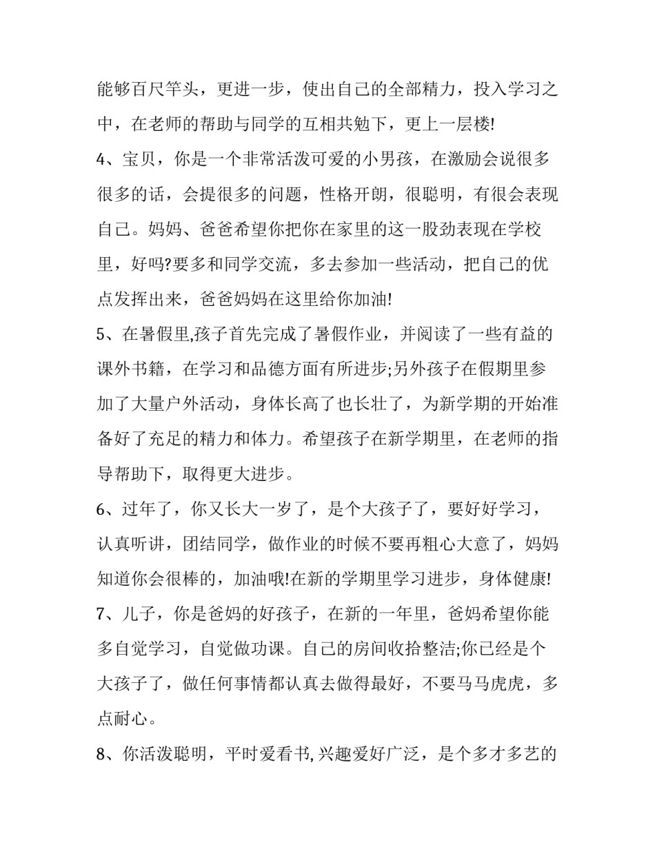 和家长共同读书心得体会范本 我与家长共读书家长感言(八篇)_第2页