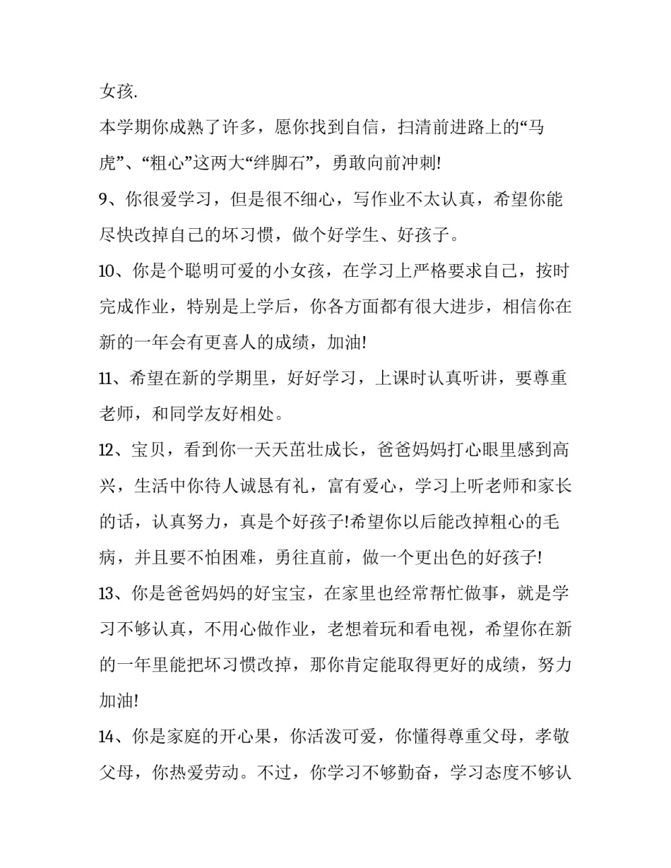 和家长共同读书心得体会范本 我与家长共读书家长感言(八篇)_第3页