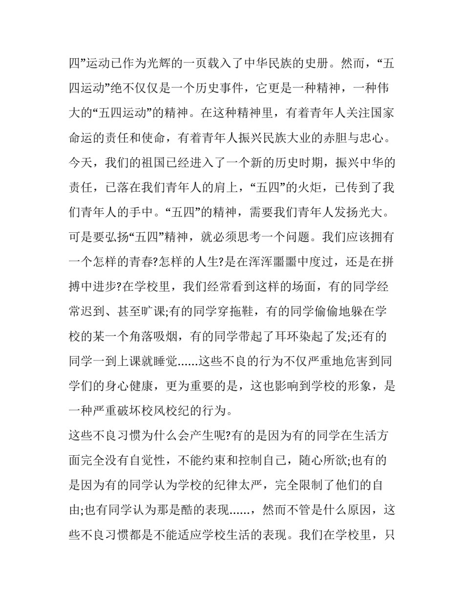 五四青年视频的心得体会及感悟 观看五四青年视频心得体会(5篇)_第2页