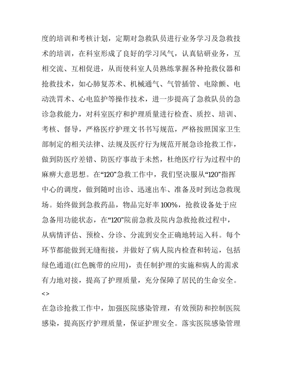 急诊新护士心得体会实用 急诊科心得体会护士(三篇)_第2页