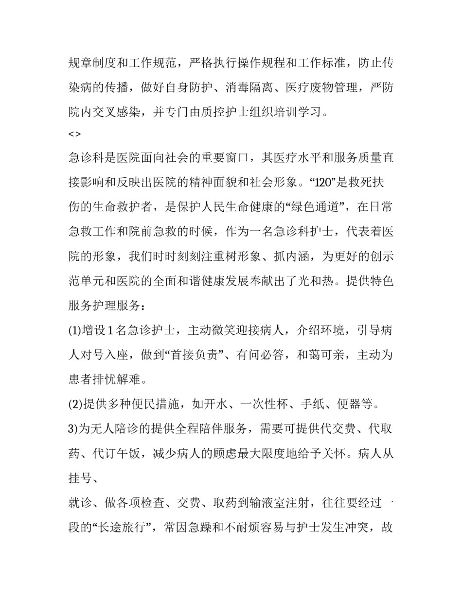 急诊新护士心得体会实用 急诊科心得体会护士(三篇)_第3页