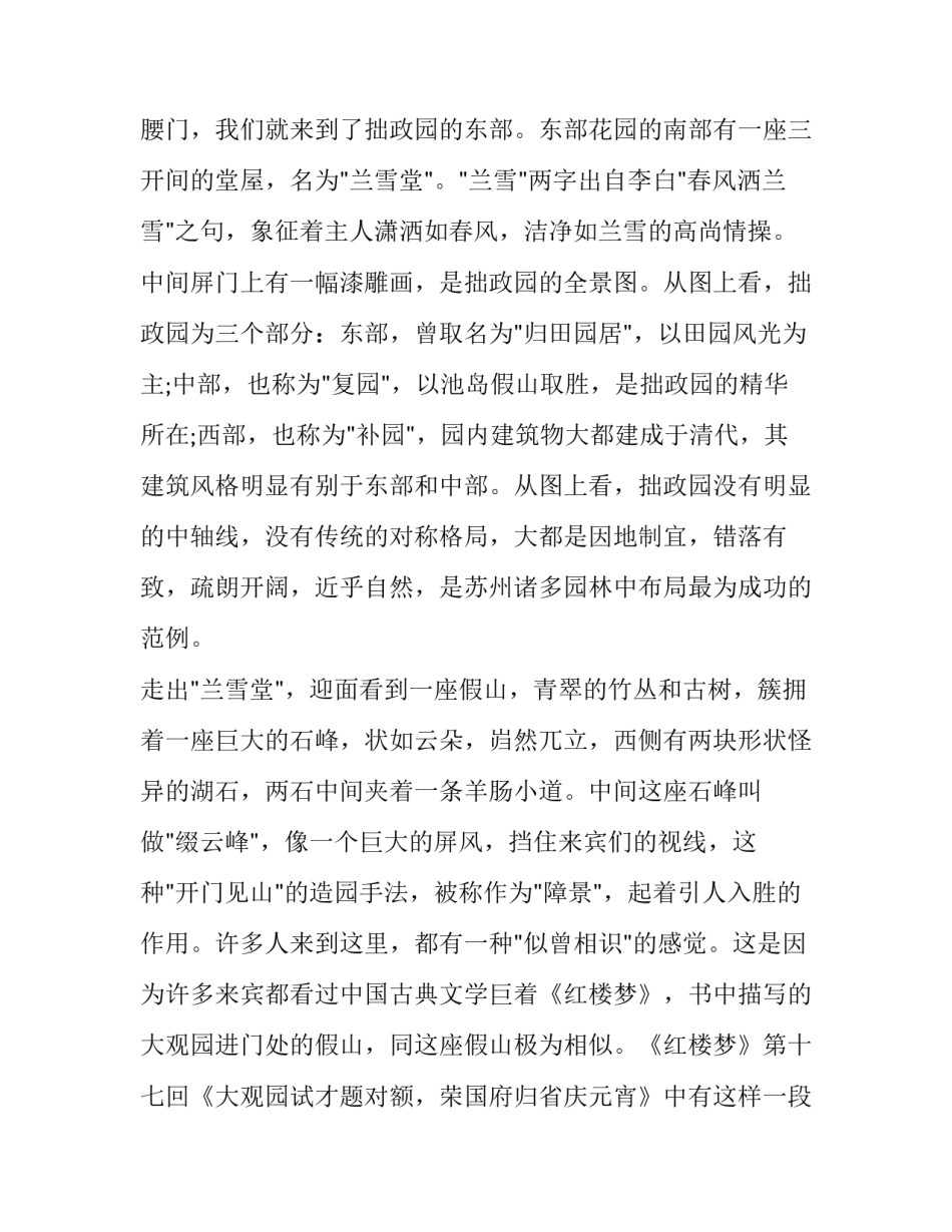 江苏会议精神心得体会和感想 江苏会议精神心得体会和感想作文(5篇)_第3页