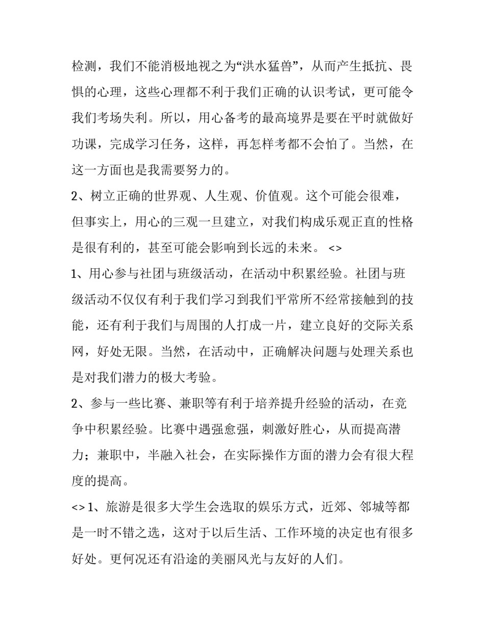 学习英雄张富清心得体会怎么写 张富清英雄模范事迹心得体会(6篇)_第3页