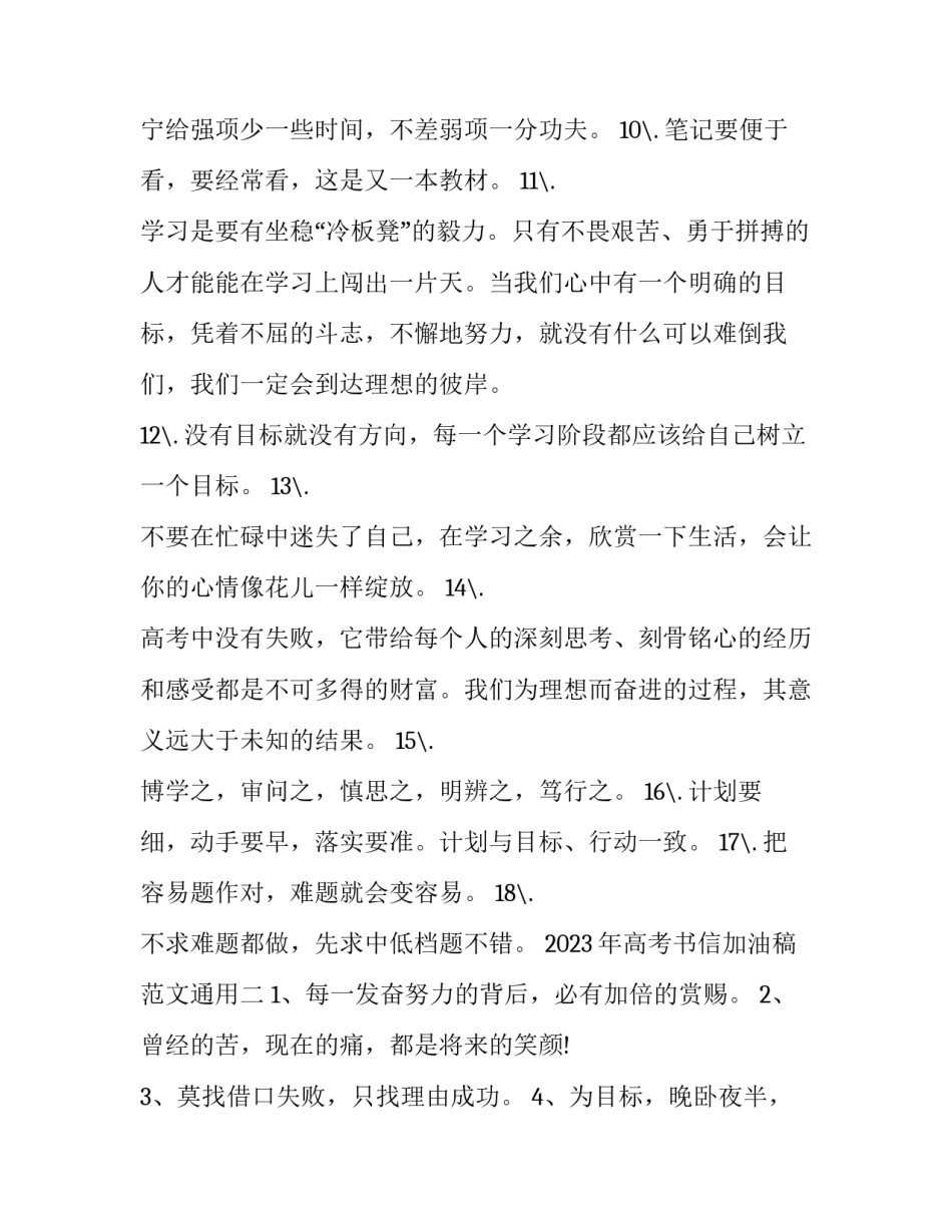 高考书信加油稿范文通用 高考加油信封(3篇)_第2页