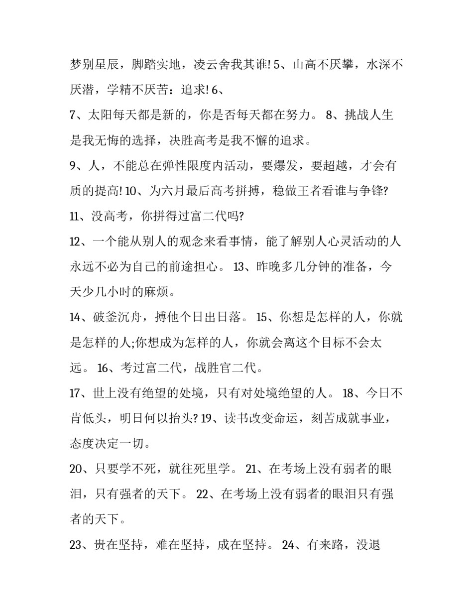 高考书信加油稿范文通用 高考加油信封(3篇)_第3页