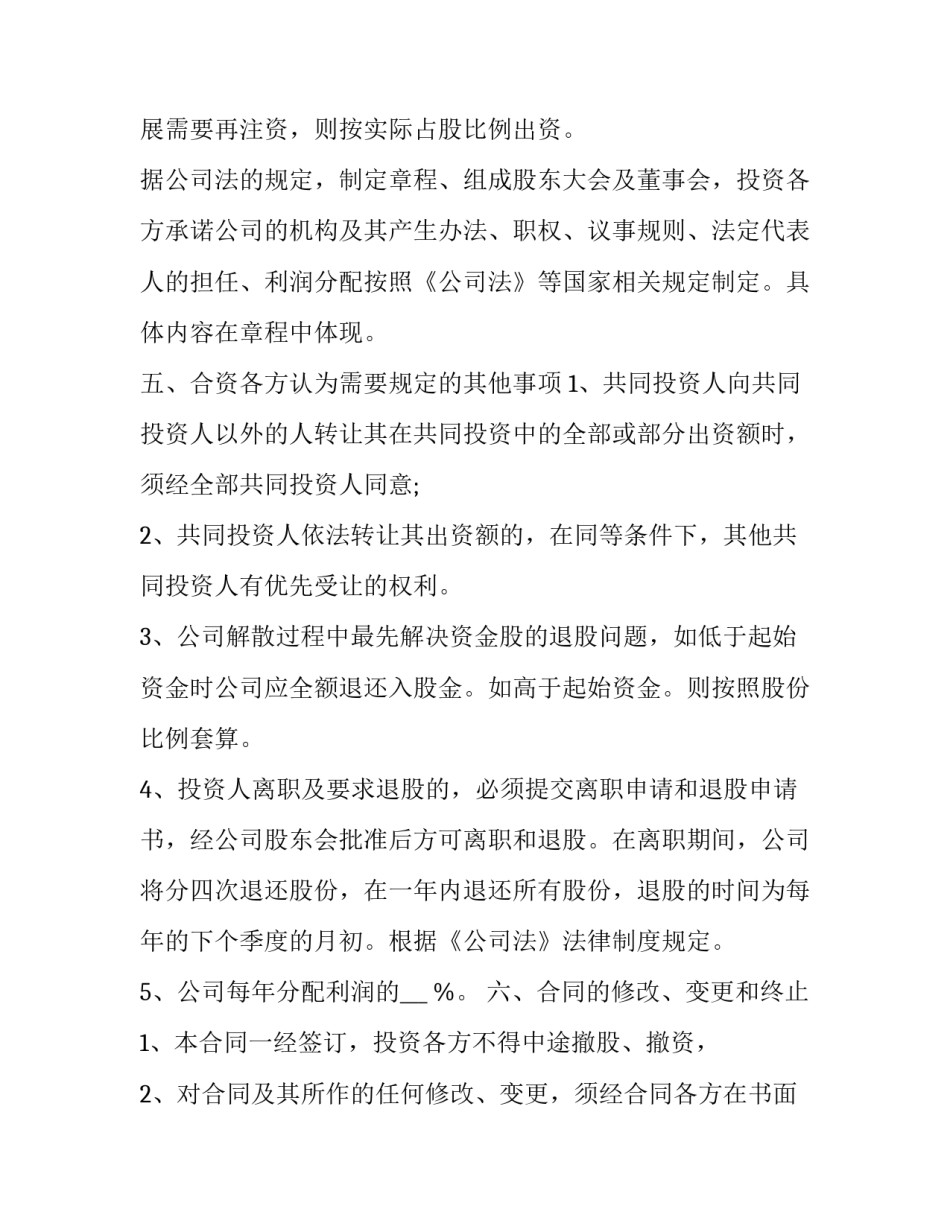 对于共同防疫同赴未来心得体会实用(3篇)_第3页