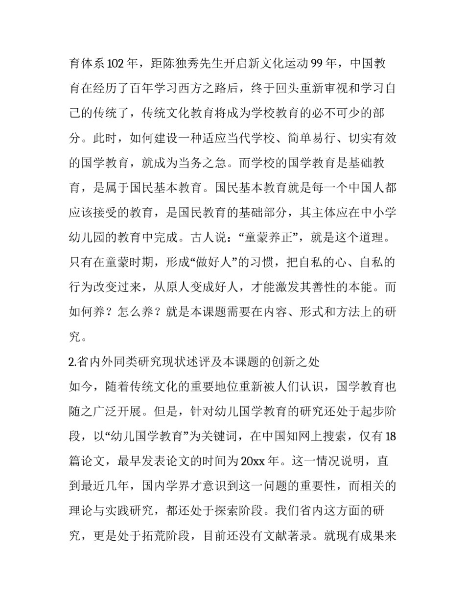 课题研究策略心得体会 课题研究选题的策略与研究方法心得体会(二篇)_第2页