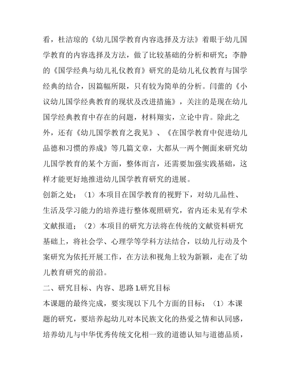 课题研究策略心得体会 课题研究选题的策略与研究方法心得体会(二篇)_第3页