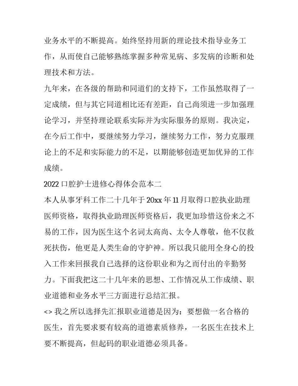 口腔护士进修心得体会范本 口腔科护士培训心得(5篇)_第3页