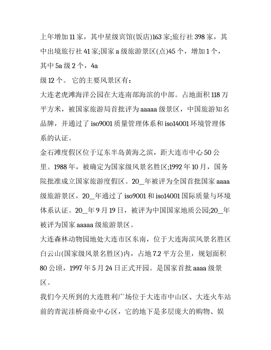 城市供暖服务提升心得体会实用 供暖公司心得体会(五篇)_第2页