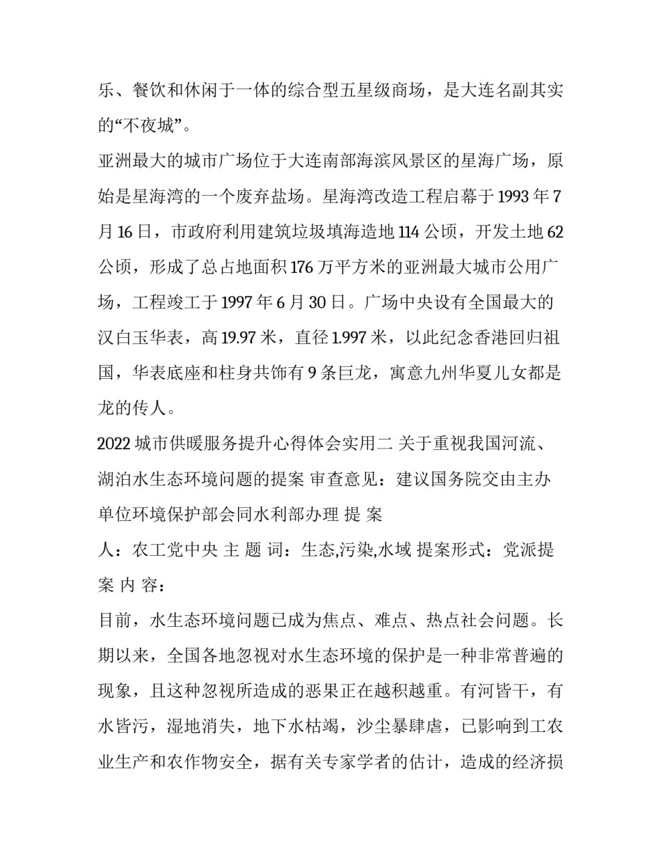 城市供暖服务提升心得体会实用 供暖公司心得体会(五篇)_第3页