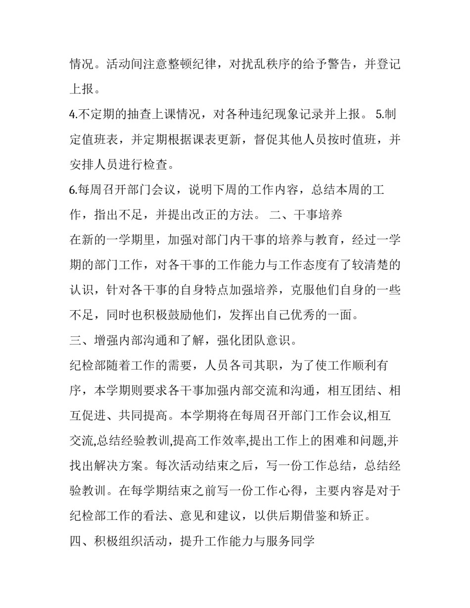 纪检干部两学一做心得体会简短 一把手讲纪律心得体会(五篇)_第2页