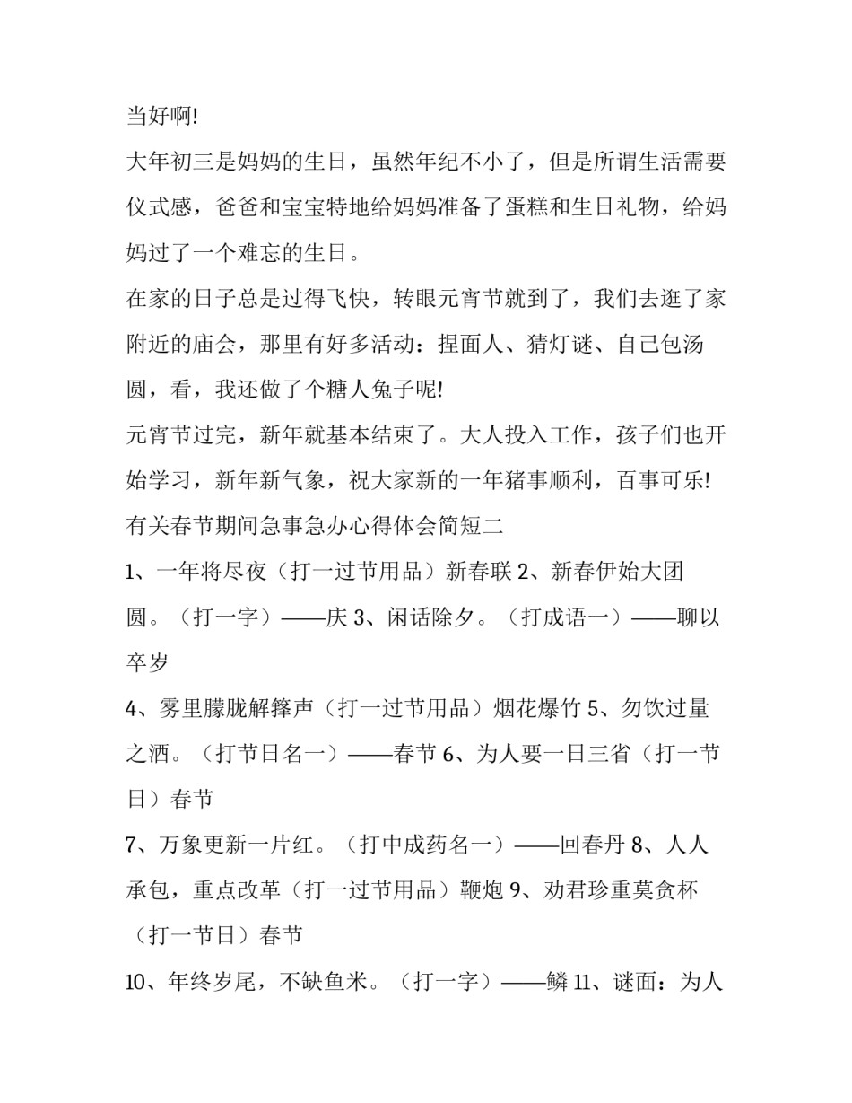 春节期间急事急办心得体会简短 急事缓办,缓事急办心得体会(八篇)_第2页