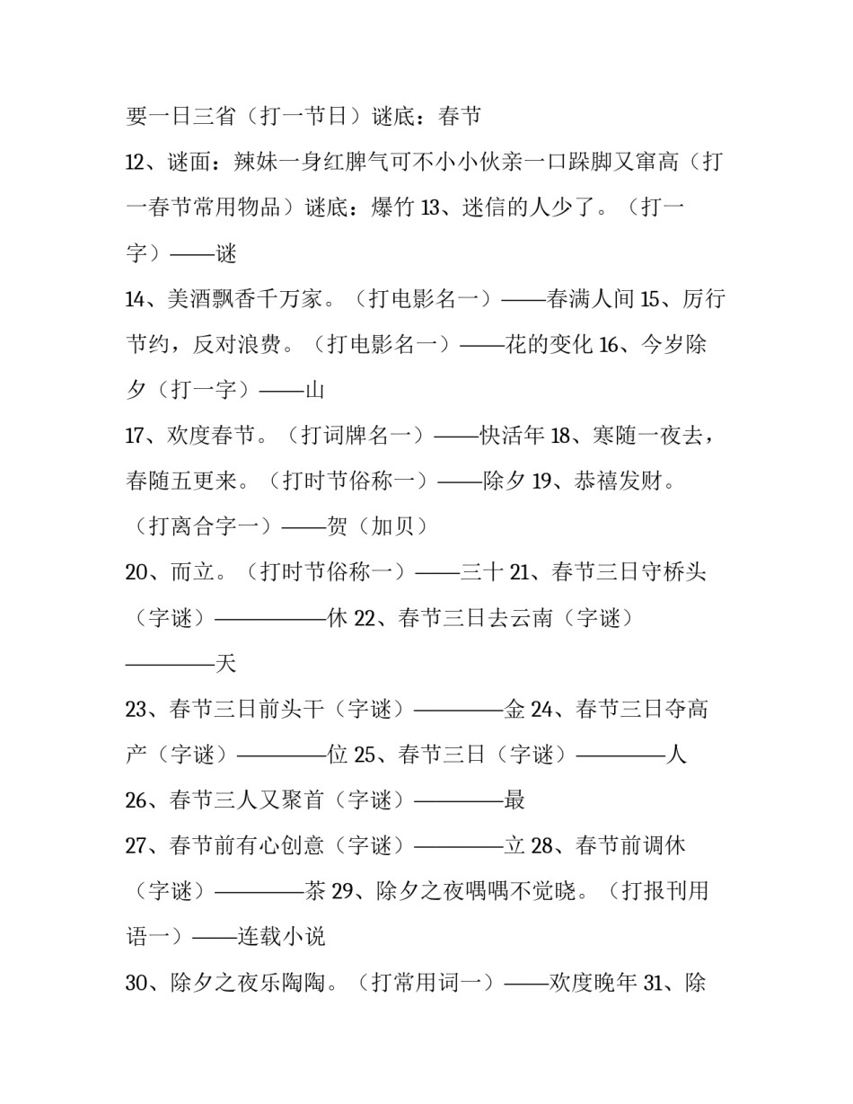 春节期间急事急办心得体会简短 急事缓办,缓事急办心得体会(八篇)_第3页